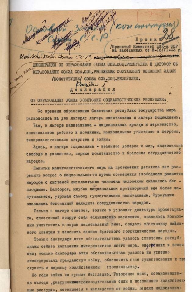 Декларация об образовании СССР. Фото с сайта Switki.ru