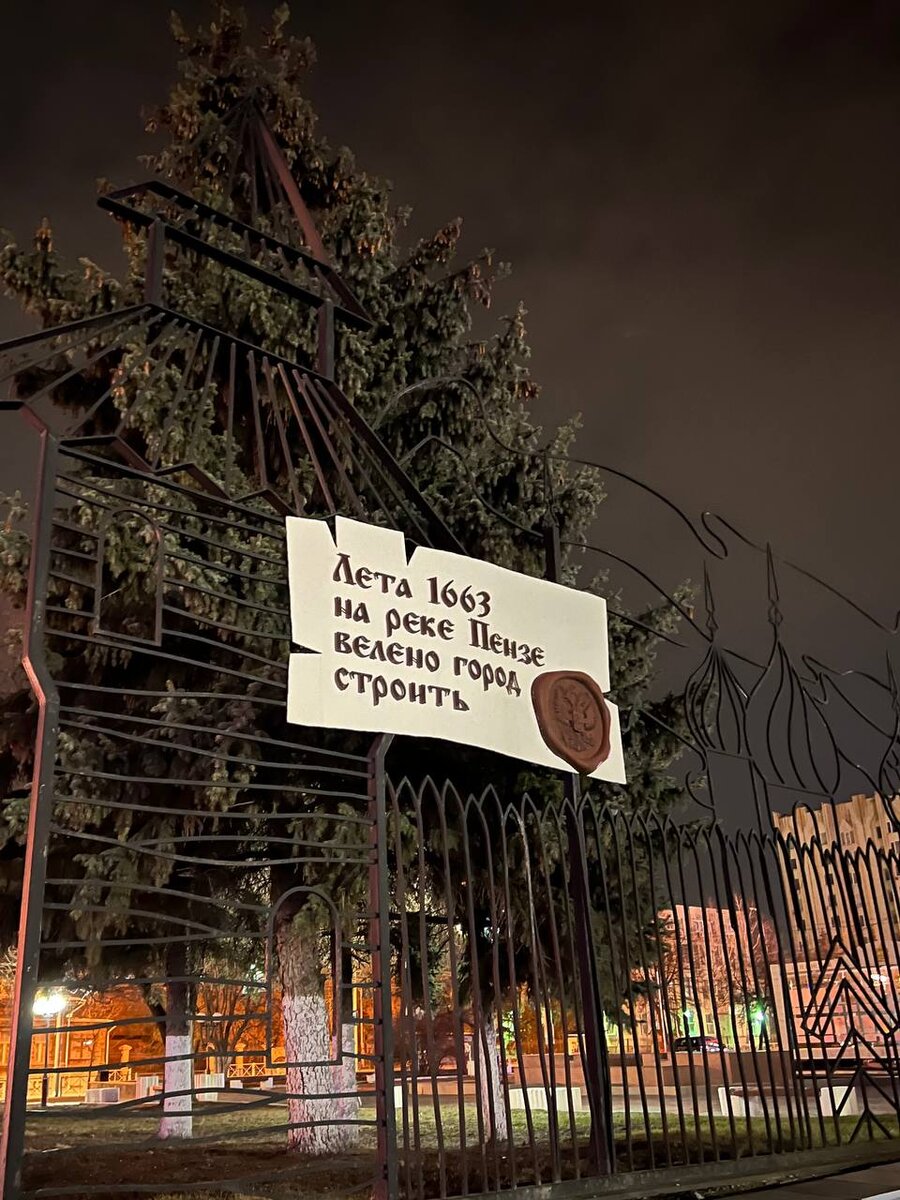 Пенза начинает свою историю с 1663 года