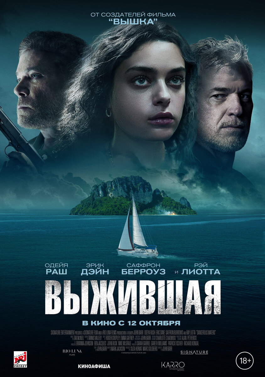 Выжившая,Dangerous Waters,2023, триллер,США, 1 ч 41 мин, 18+