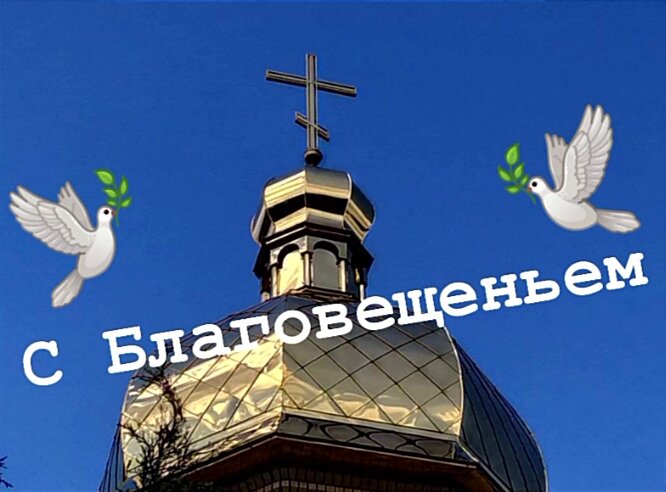 Благовещенье следует отметить правильно