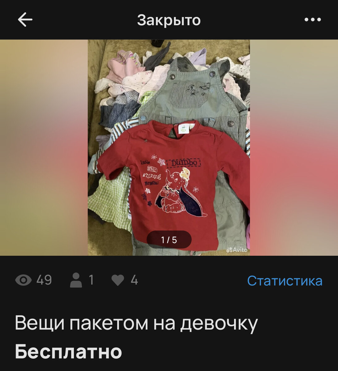 То самое объявление 
