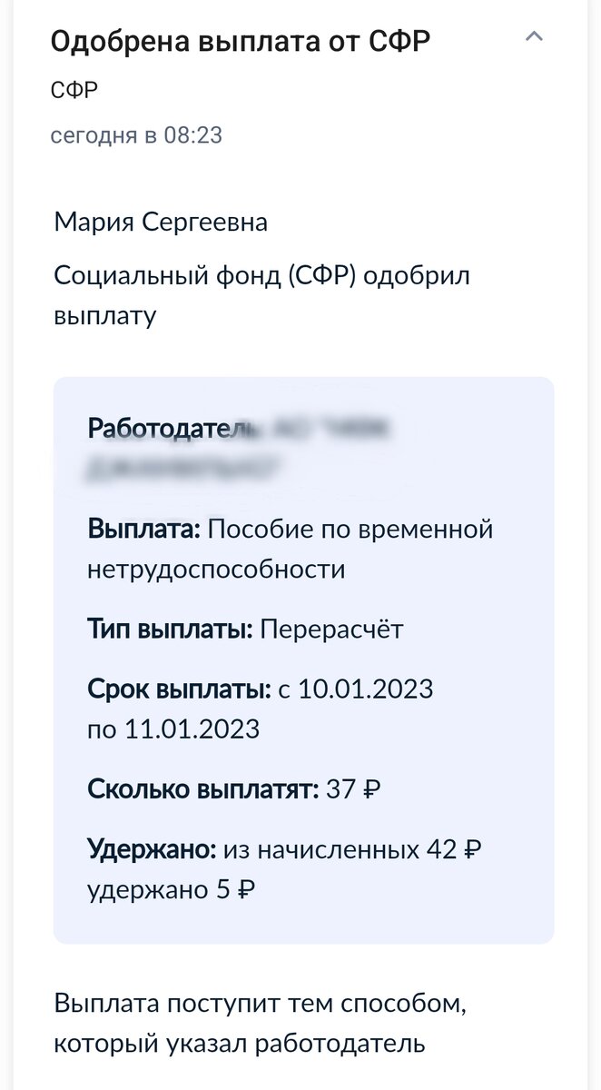 187. Спустя год пересчитали больничный | Ипотечница Замкадья | Дзен