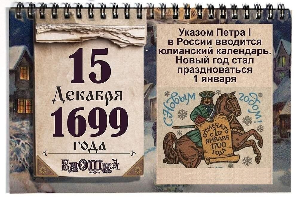1 год по юлианскому календарю