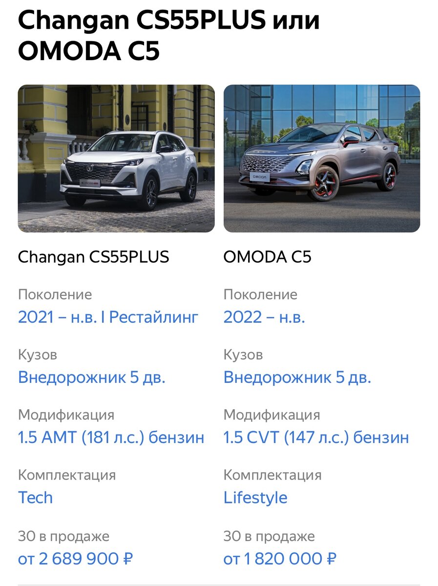 Сравнение автомобилей Changan CS55 Plus и OMODA C5 | Авто люб | Дзен