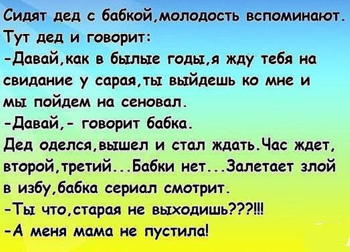 Бабушки вспомнили молодость. А меня мама не пустила анекдот. Анекдоты в картинках смешные. Анекдот про дед с бабкой меня мама не отпустила. Анекдоты свежие в картинках.