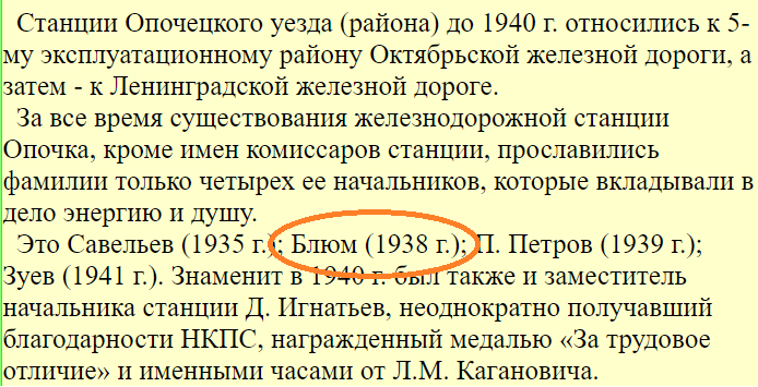 https://www.pskovrail.ru/novosti/opotschka_1917_1941.html
