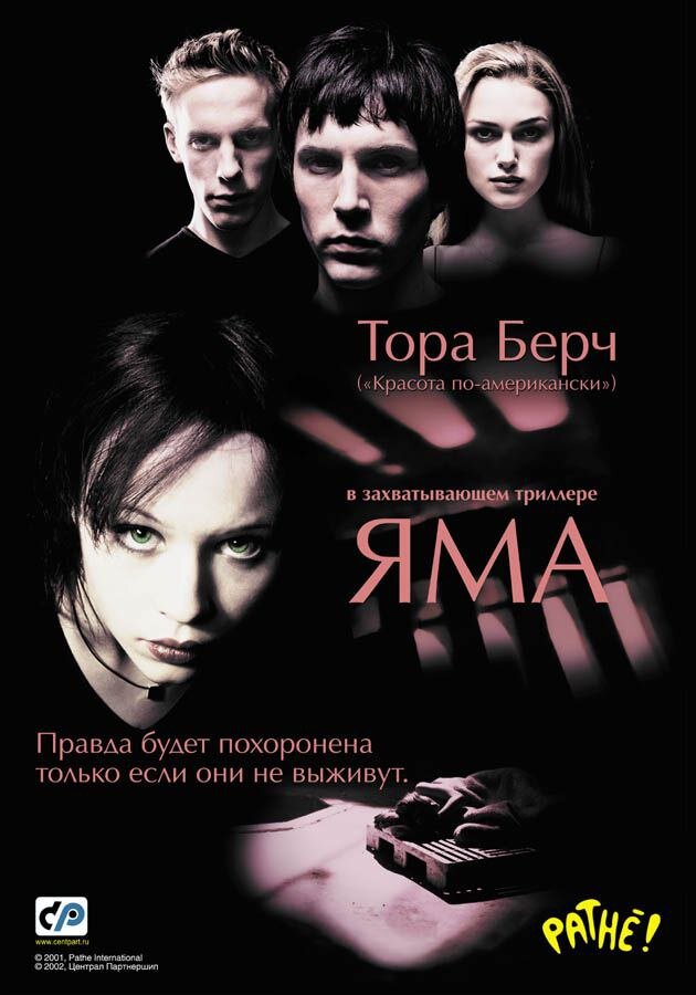 1. «Яма» (2001).

Четыре тинейджера хотели бросить вызов родителям, школе, обыденной жизни, — самим себе. Они решили устроить особенную вечеринку и выбрали для этого бункер времен войны.