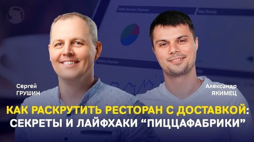 Как быстро продвинуть ресторан с доставкой и увеличить количество заказов: рабочие советы эксперта