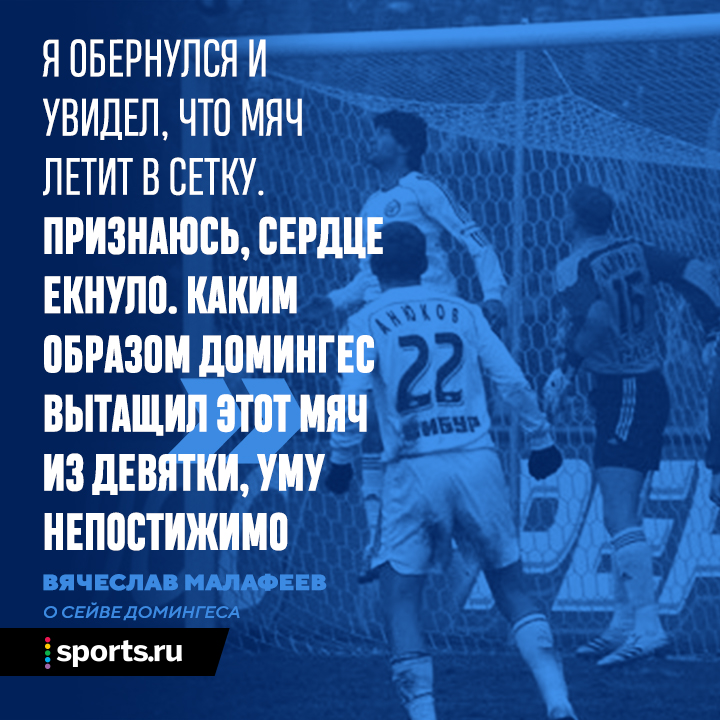 Динамо упустил чемпионство. Зенит 2007 вынос Домингеса. Вознесение Домингеса. Вознесение Святого Домингеса. Личная подпись фото Домингеса Зенит.