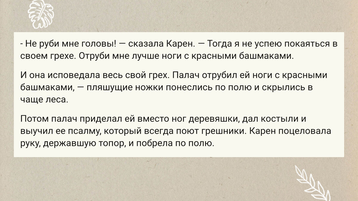 Отрывок из сказки "Красные башмачки". Ханс Христиан Андерсон.