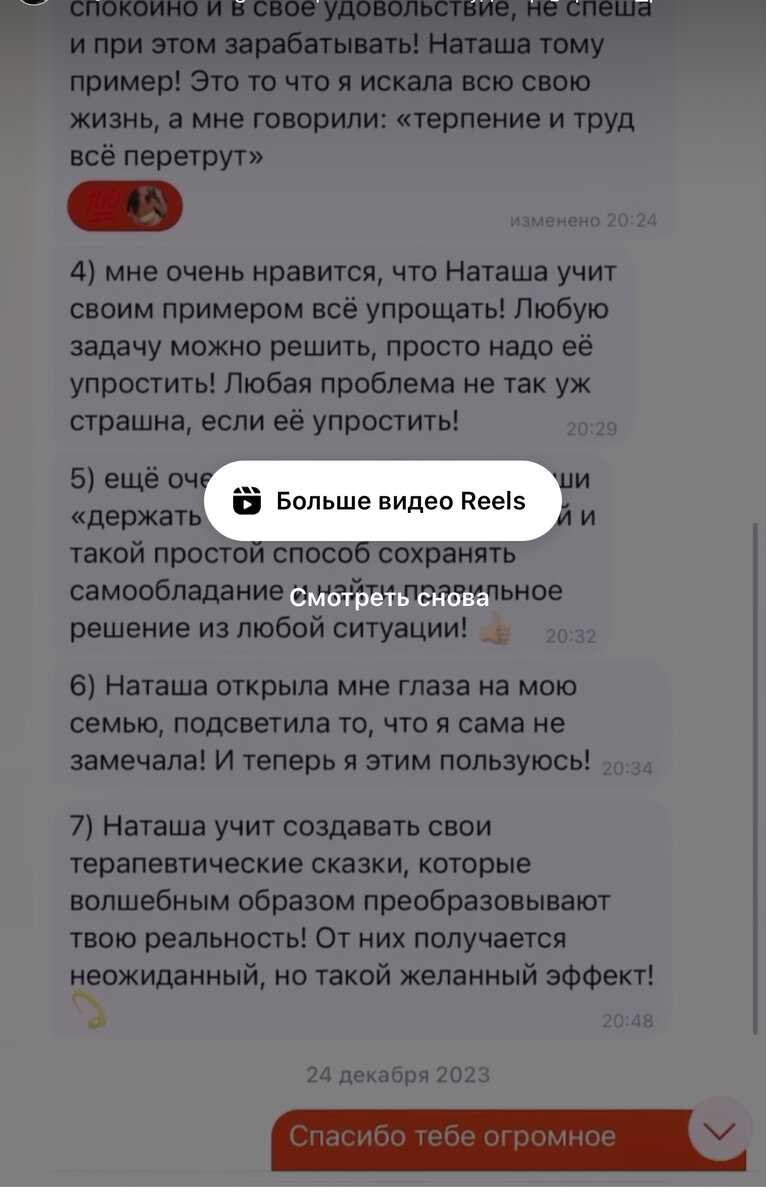 Фрагмент обратной связи: 13 заметных изменений за 2023 год в течение взаимодействия со мной (лично или в группах)