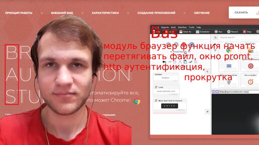 Browser Automation Studio модуль браузер функция начать перетягивать файл, окно promt, http аутентификация, прокрутка