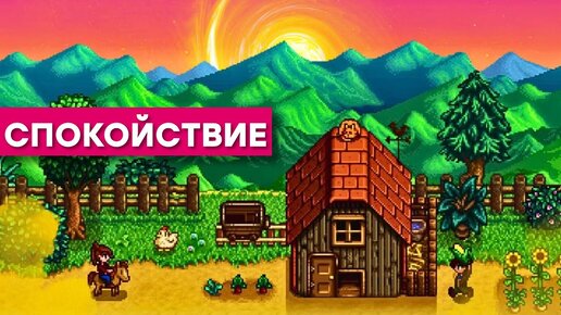 [СТРИМ] Все играют в Stardew Valley (1.6)