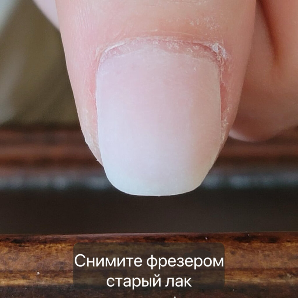 Необходимые инструменты:
1) Фрезер
Вы можете снять старое покрытие другим способ и почистить ноготь пилкой
