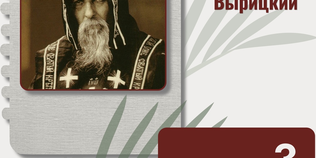 Святой молитвенник Серафим Вырицкий