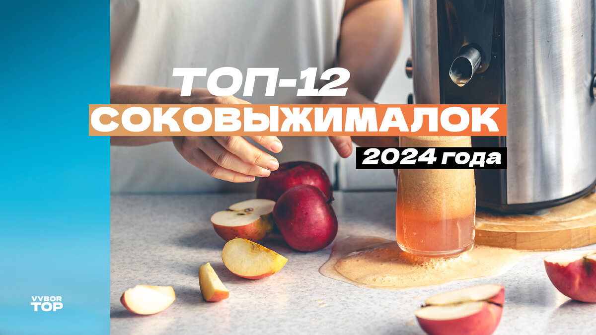 Лучшие соковыжималки в 2024 году (шнековые, цитрусовые)