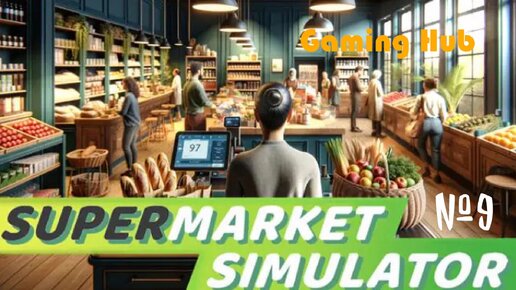 Supermarket Simulator | Часть #9 - разбираем склад