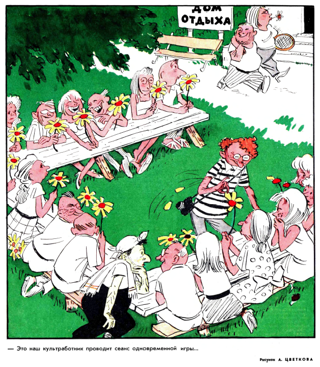 Рисунок А. Цветкова. Журнал "Крокодил" № 14 1967 год.