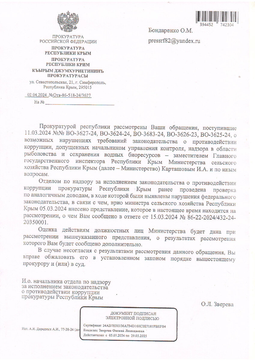 Прокуратура: Врио министра сельского хозяйства пошла под суд, но это еще не  все ( документ) | Закон и порядок | Дзен