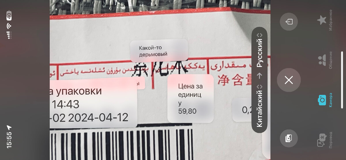 Что написано  на ценнике?!