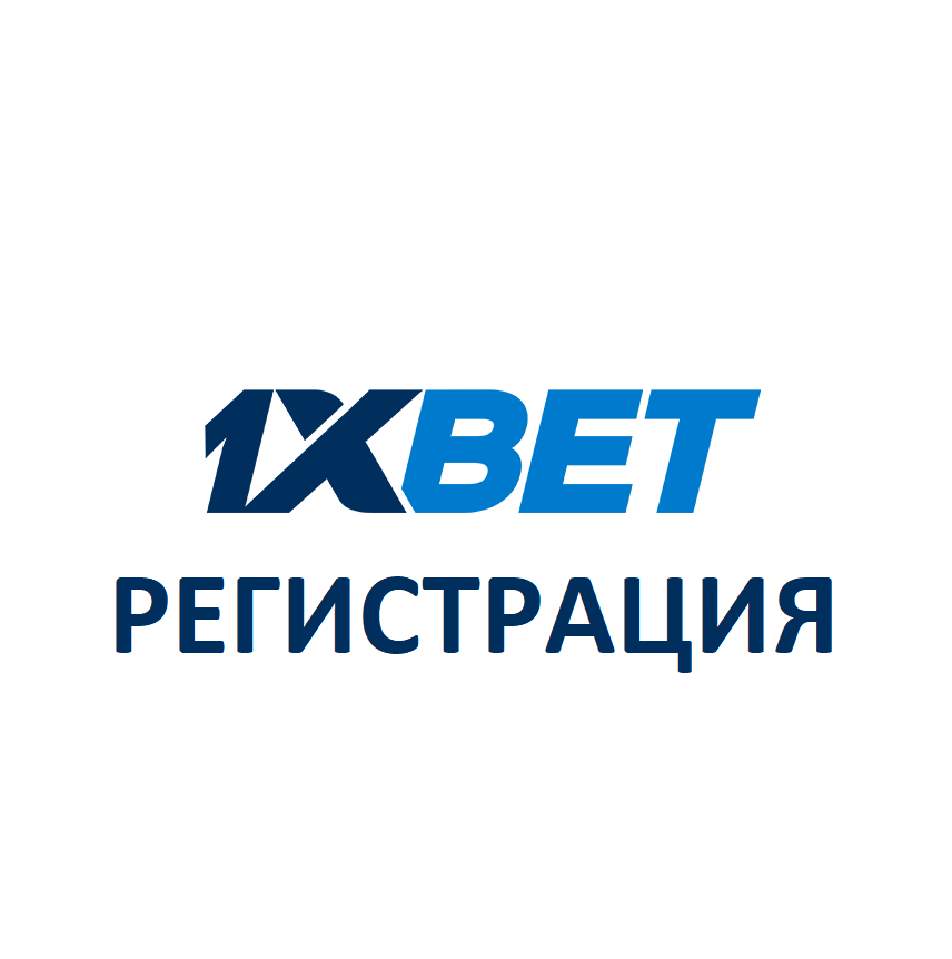 Рабочее зеркало официального сайта 1xBet на сегодня 03.04.2024