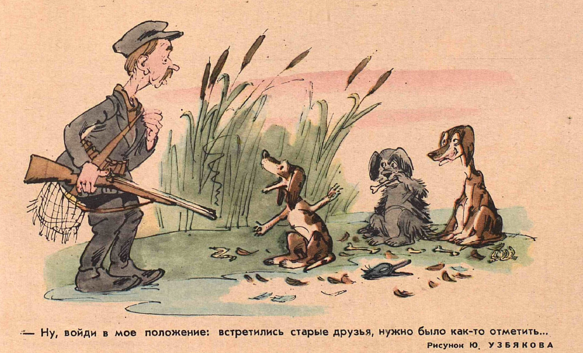 Рисунок Ю. Узбякова. Журнал "Крокодил" № 26 1967 год.