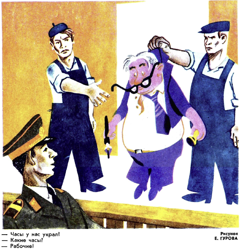 Рисунок Е. Гурова. Журнал "Крокодил" № 9 1971 год.