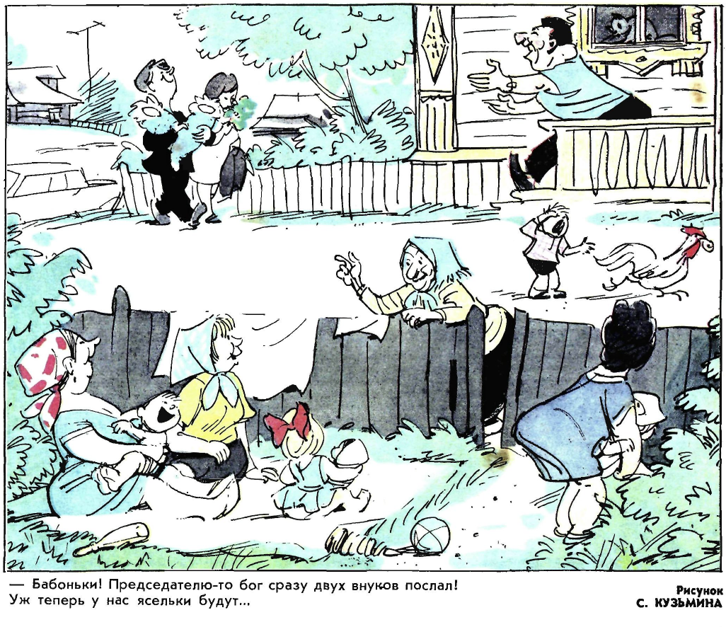 Рисунок С. Кузьмина. Журнал "Крокодил" № 24 1971 год.