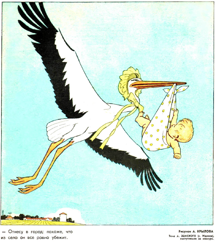 Рисунок А. Крылова. Журнал "Крокодил" № 23 1973 год.