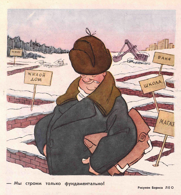 Рисунок Б. Лео. Журнал "Крокодил" № 4 1964 год.