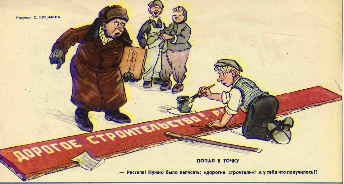 Рисунок С. Кузьмина. Журнал "Крокодил" № 7 1960 год.