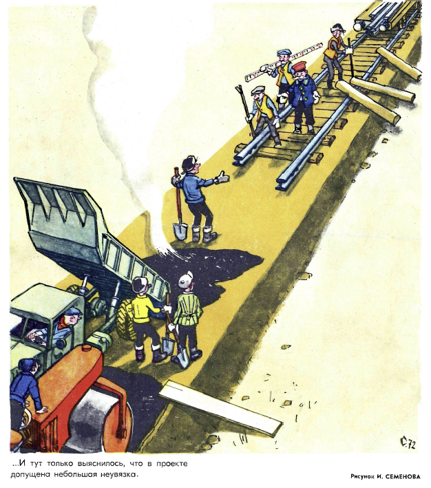 Рисунок И. Семенова. Журнал "Крокодил" № 4 1972 год.