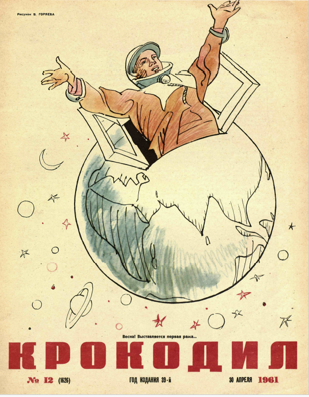 Рисунок В. Горяева. Журнал "Крокодил" № 12 1961 год.