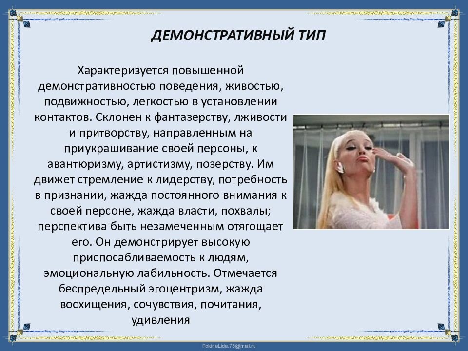Истероидный тип личности примеры Совет практикующим хиромантам - и на заметку тем, кто обращается к хиромантам. О