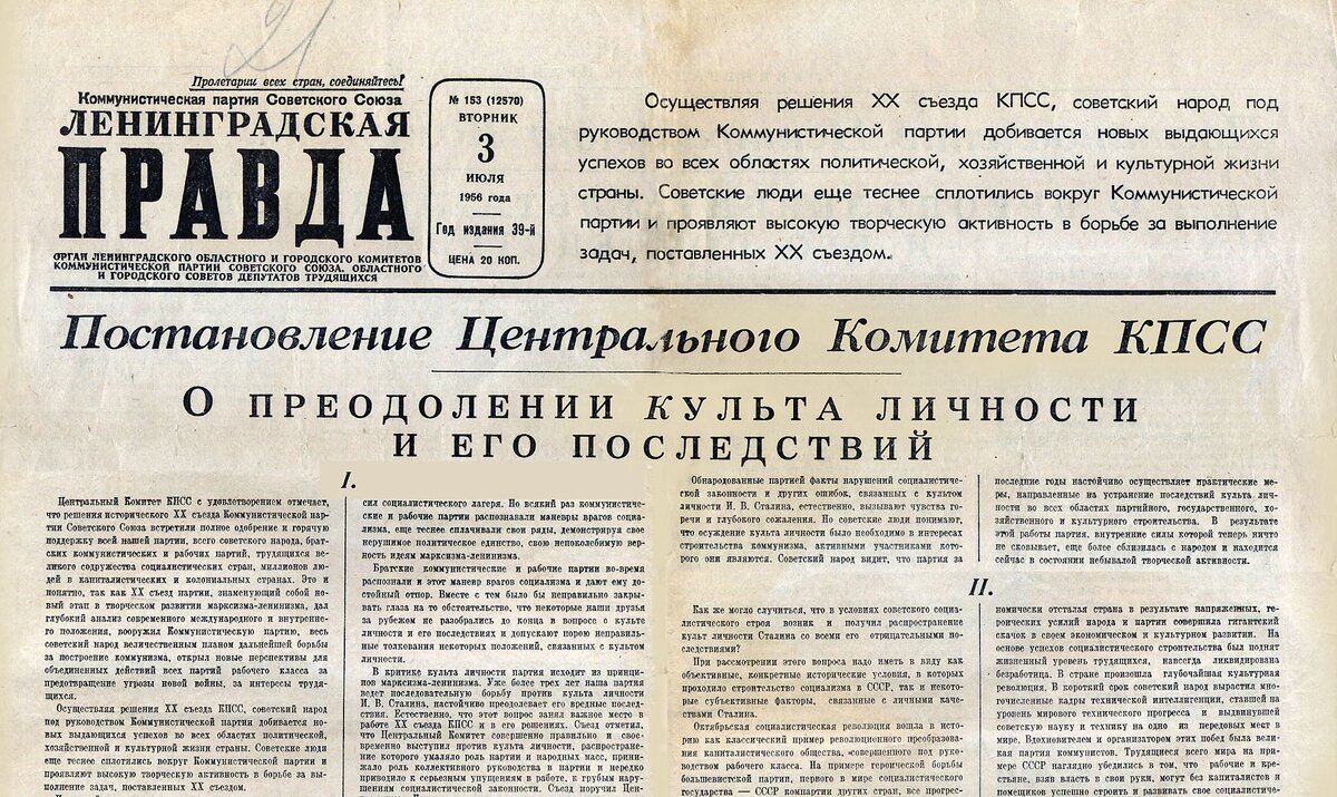 Постановление 1956 года ссср