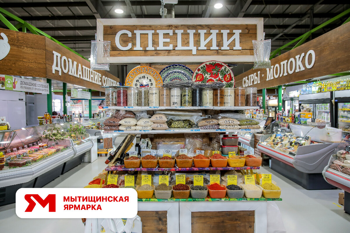 Мытищинская ярмарка (рынок). Где купить специи? | Мытищинская ярмарка.  Продукты. Рецепты. Это Вкусно! | Дзен