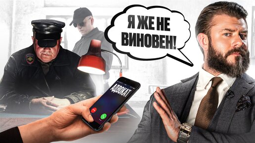 Download Video: Отвечаю на глупый вопрос – Зачем нужен адвокат, если я не виновен?