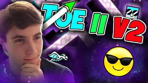 TOE II v2... ✨ ПРОКАЧКА СКИЛЛА 😎 ► Geometry Dash