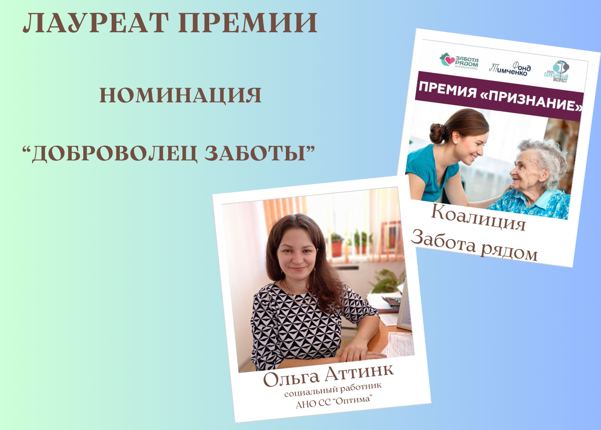 Ольга - не просто социальный работник, она - настоящая вихрь добра и энергии, которая зажигает сердца людей и дарит надежду тем, кто в ней нуждается.-2