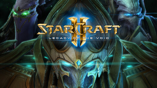 StarCraft II Legacy of the Void - ПОЛНОЕ ПРОХОЖДЕНИЕ 2 Серия ЛЕГЕНДАРНАЯ ЧУМОВАЯ СТРАТЕГИЯ ДЛЯ ДУШИ)))