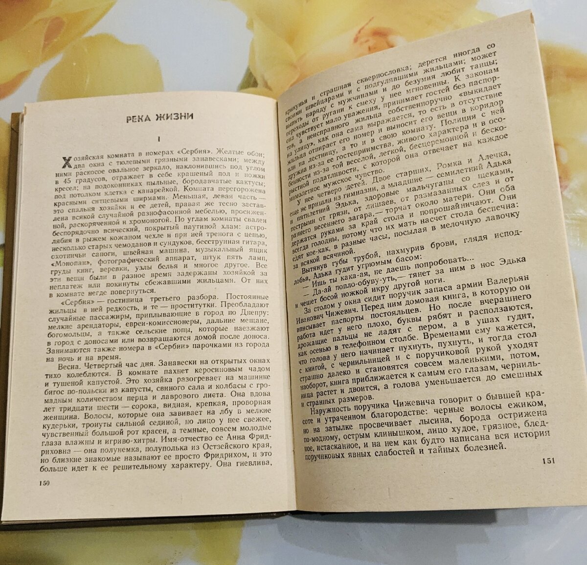 А.И. Куприн «Река жизни», 1906г. 