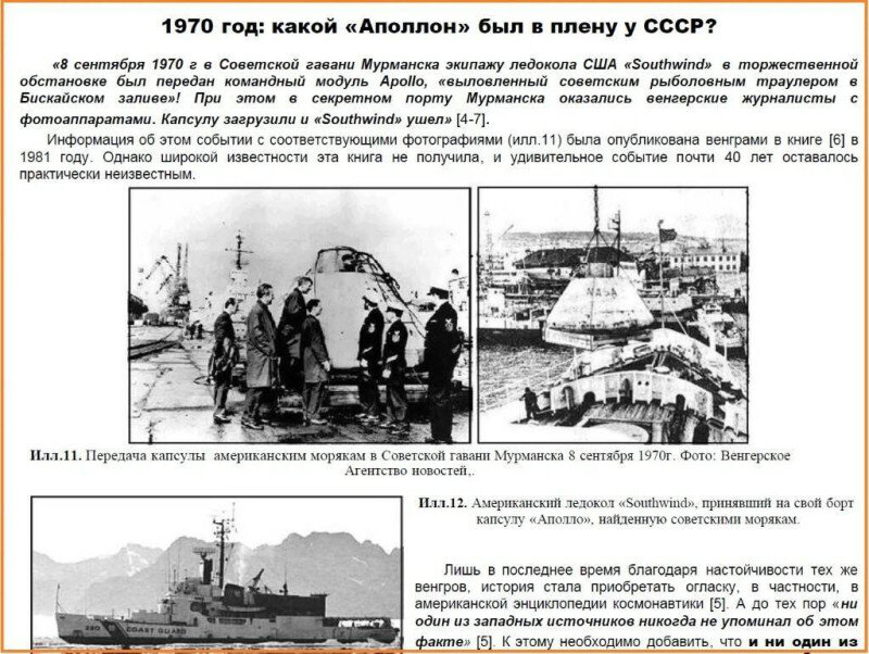 Возвращение "Аполлона" в порту Мурманска 8 сентября 1970 года.