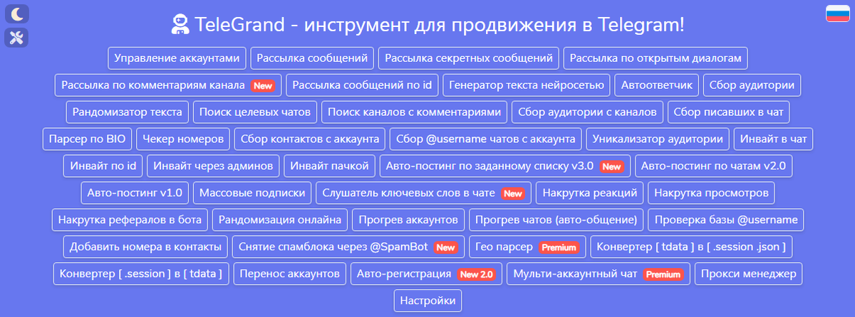 Панель доступных модулей в TeleGrand