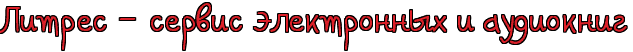 litres.ru