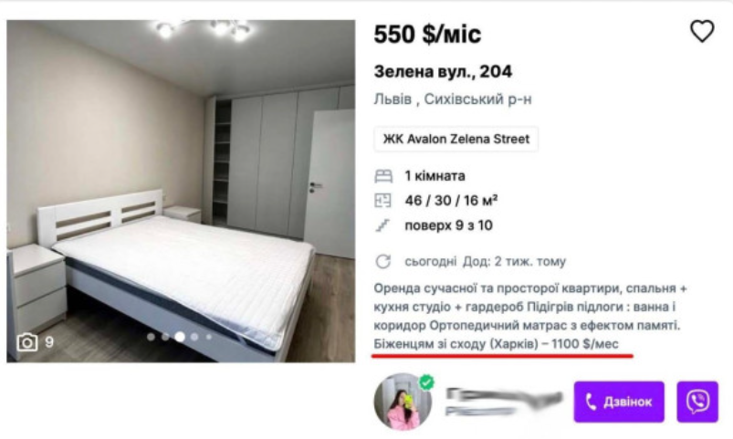 скриншот объявления