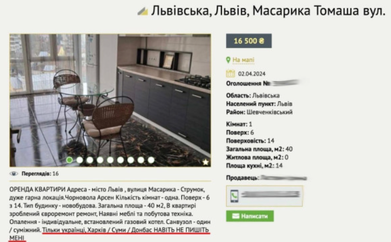 скриншот объявления