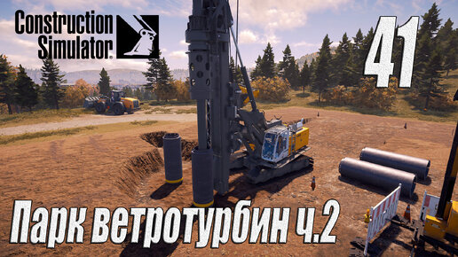 Construction Simulator [2022], #41 Парк ветротурбин ч2