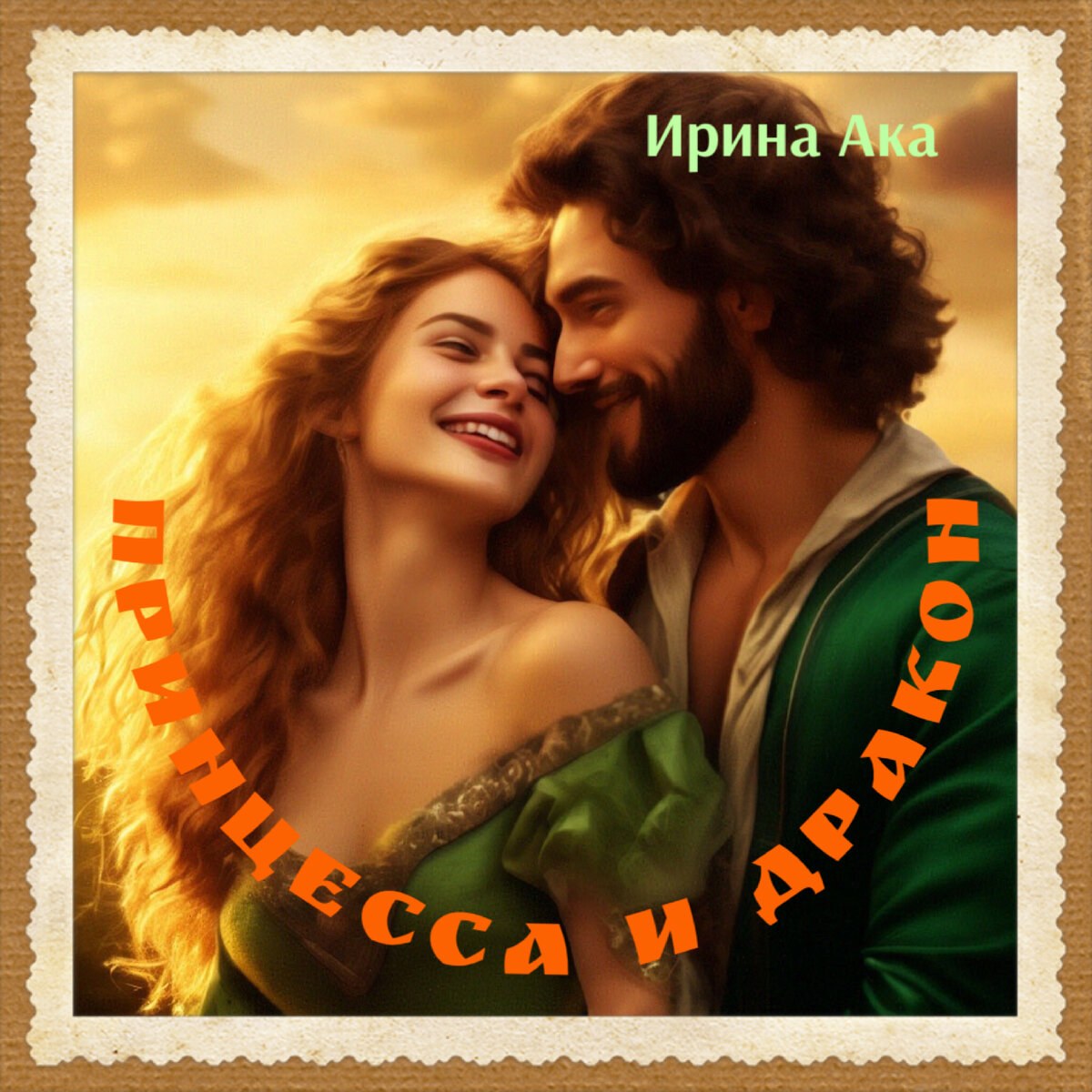 Создано с помощью ИИ 