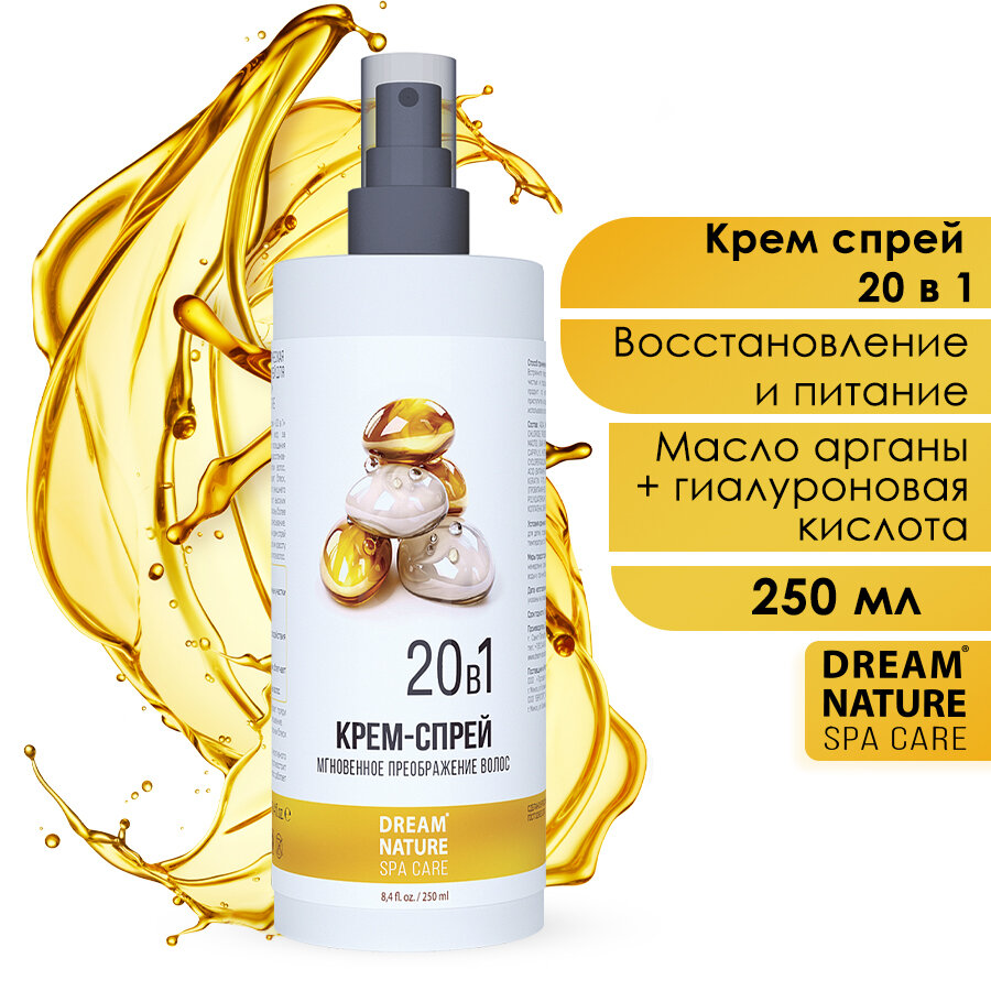 Спрей для волос DREAM NATURE SPA&CARE «20 в 1» 