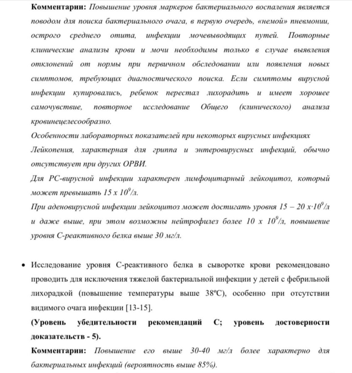 Общая анализ крови не говорит о причине инфекции⛔️😷 | Доктор Иоланта | Дзен